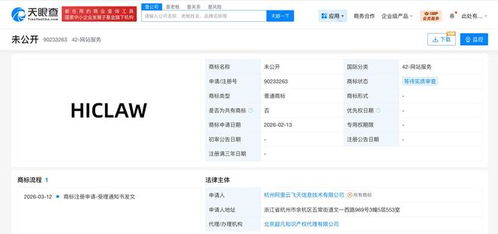 阿里云布局法律科技新賽道 注冊“Hiclaw”商標(biāo)，拓展信息技術(shù)咨詢服務(wù)版圖